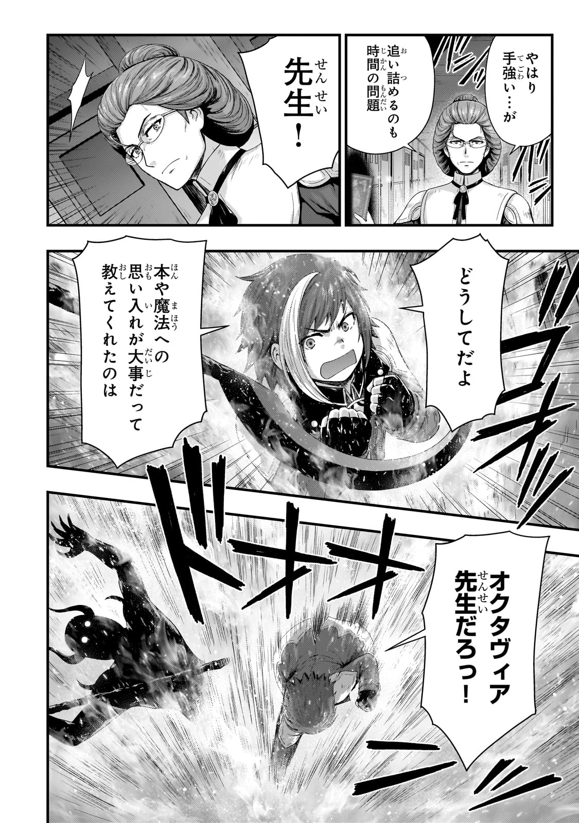 KAGE NO KYUUTEI MAJUTSUSHI (MANGA) - raw - Chapter 36 - https://jpdd.ccdd.to/JPDD/kagenokyuuteimajutsushimanga/258313/tugblc144iv.jpg