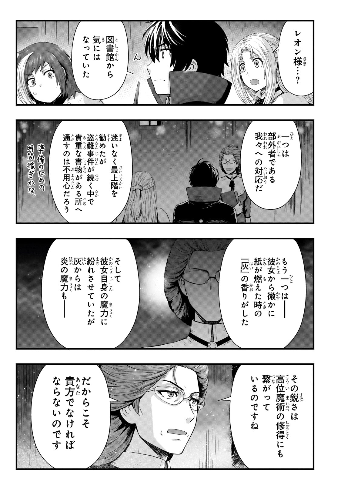 KAGE NO KYUUTEI MAJUTSUSHI (MANGA) - raw - Chapter 36 - https://jpdd.ccdd.to/JPDD/kagenokyuuteimajutsushimanga/258313/vewezdjbgms.jpg