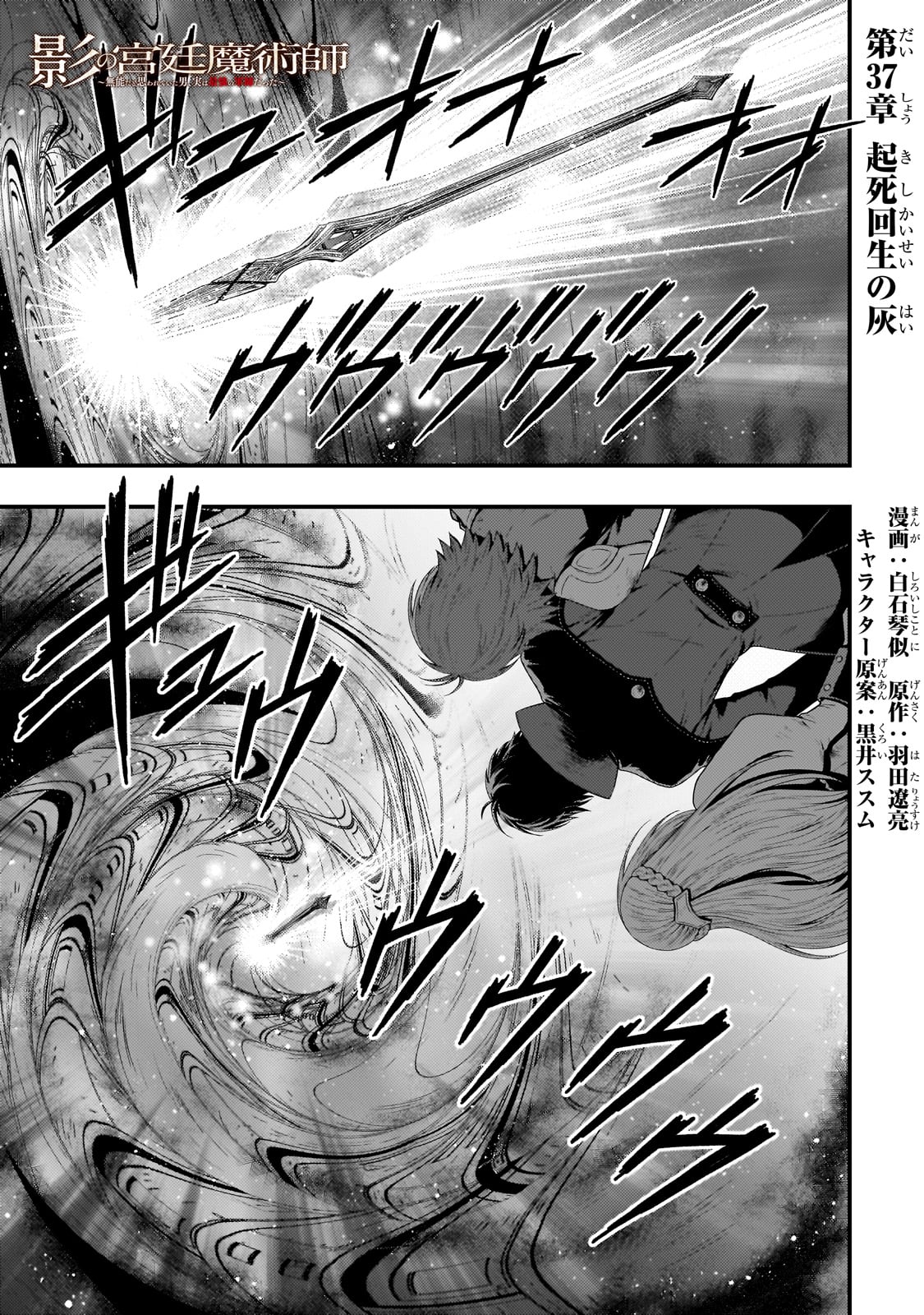 KAGE NO KYUUTEI MAJUTSUSHI (MANGA) - raw - Chapter 37 - https://jpdd.ccdd.to/JPDD/kagenokyuuteimajutsushimanga/270654/3dfednjjg3m.jpg