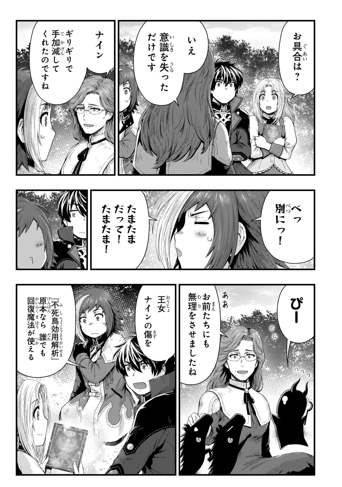 KAGE NO KYUUTEI MAJUTSUSHI (MANGA) - raw - Chapter 37 - https://jpdd.ccdd.to/JPDD/kagenokyuuteimajutsushimanga/270654/brfxcosu3yr.jpg