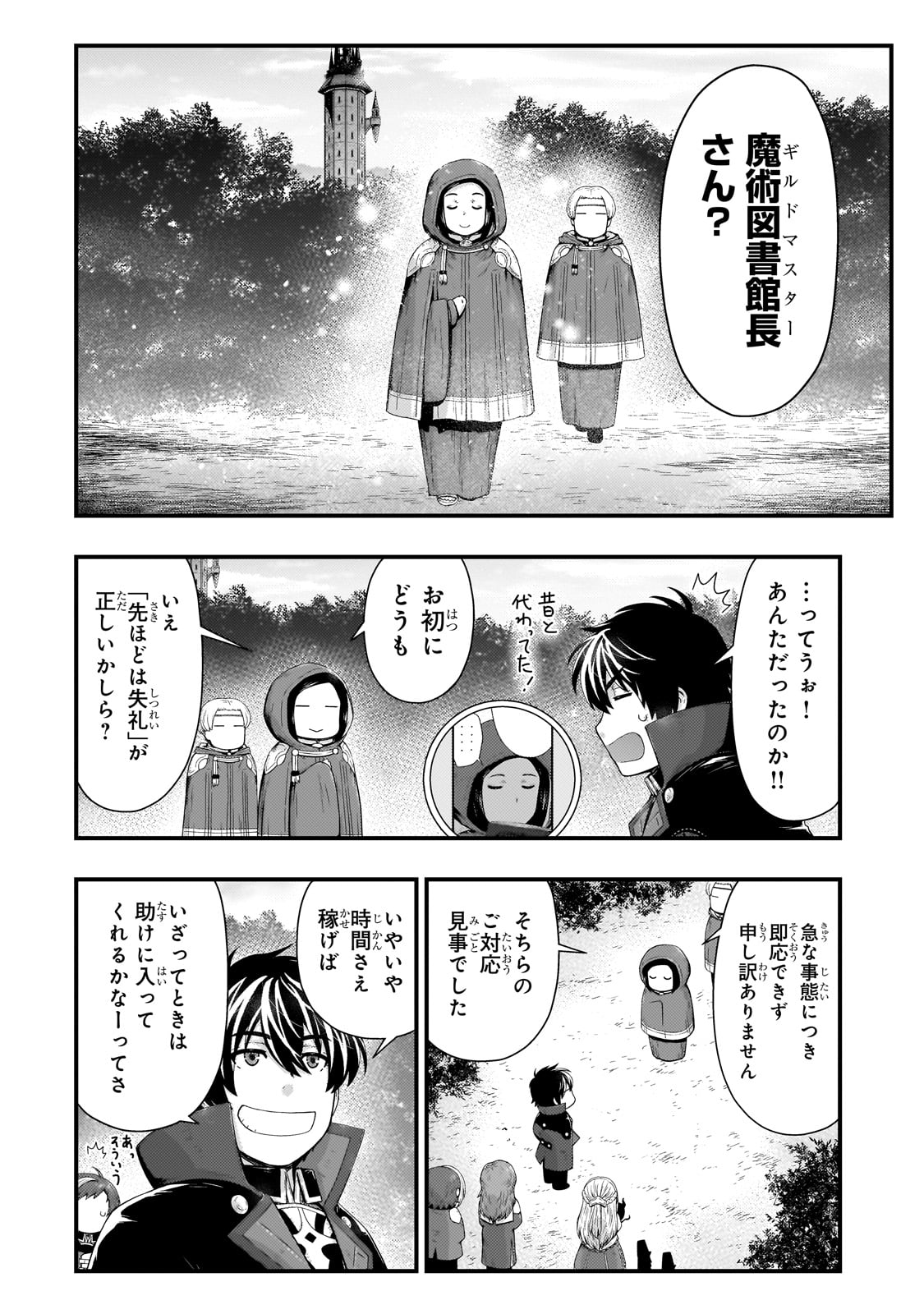 KAGE NO KYUUTEI MAJUTSUSHI (MANGA) - raw - Chapter 37 - https://jpdd.ccdd.to/JPDD/kagenokyuuteimajutsushimanga/270654/ft1byokg11b.jpg