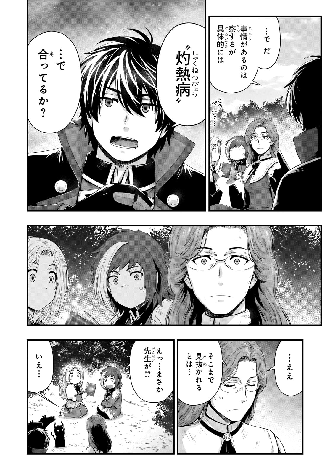 KAGE NO KYUUTEI MAJUTSUSHI (MANGA) - raw - Chapter 37 - https://jpdd.ccdd.to/JPDD/kagenokyuuteimajutsushimanga/270654/ov0aklzxphx.jpg