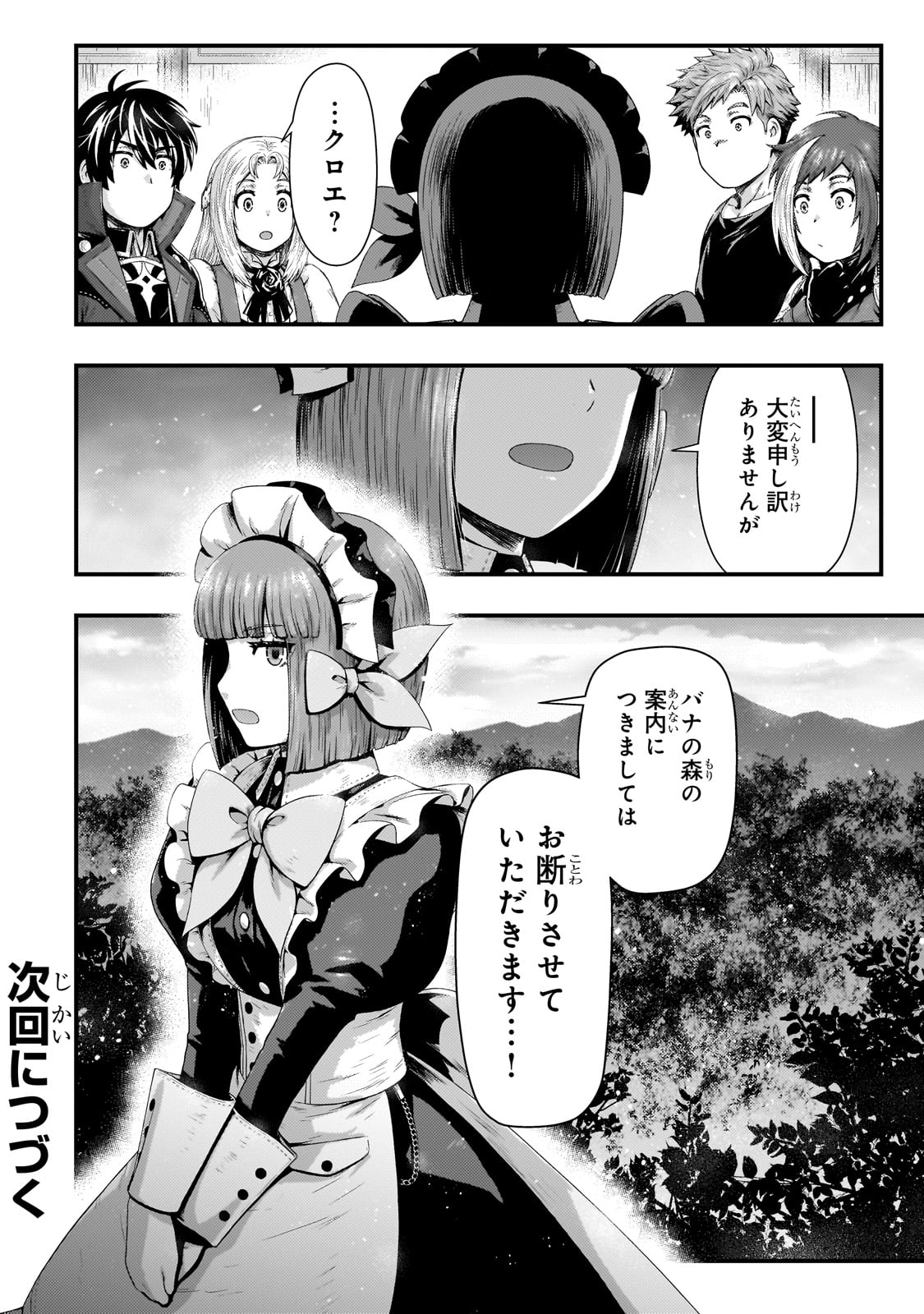 KAGE NO KYUUTEI MAJUTSUSHI (MANGA) - raw - Chapter 38 - https://jpdd.ccdd.to/JPDD/kagenokyuuteimajutsushimanga/275755/abho2e3fu45.jpg
