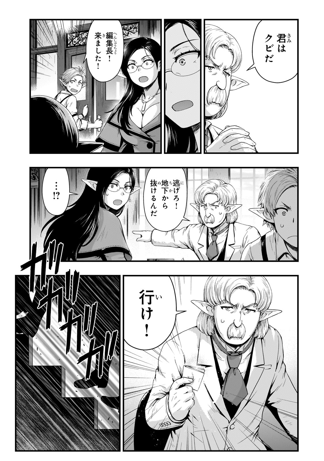 KAGE NO KYUUTEI MAJUTSUSHI (MANGA) - raw - Chapter 38 - https://jpdd.ccdd.to/JPDD/kagenokyuuteimajutsushimanga/275755/dg3axadffbd.jpg