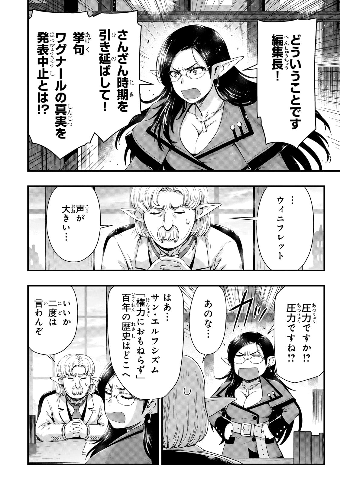 KAGE NO KYUUTEI MAJUTSUSHI (MANGA) - raw - Chapter 38 - https://jpdd.ccdd.to/JPDD/kagenokyuuteimajutsushimanga/275755/mvi4ig0kjiz.jpg