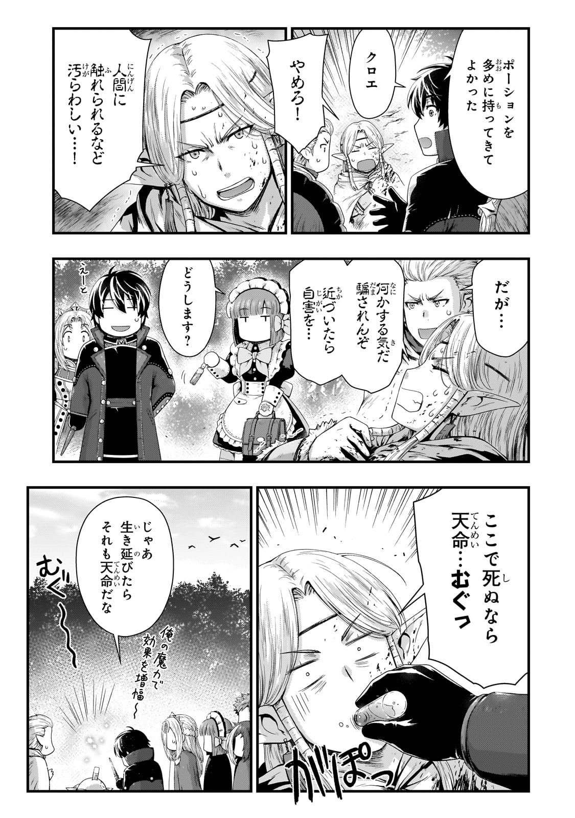 KAGE NO KYUUTEI MAJUTSUSHI (MANGA) - raw - Chapter 39 - https://jpdd.ccdd.to/JPDD/kagenokyuuteimajutsushimanga/280663/4fjkd3mcvw1.jpg