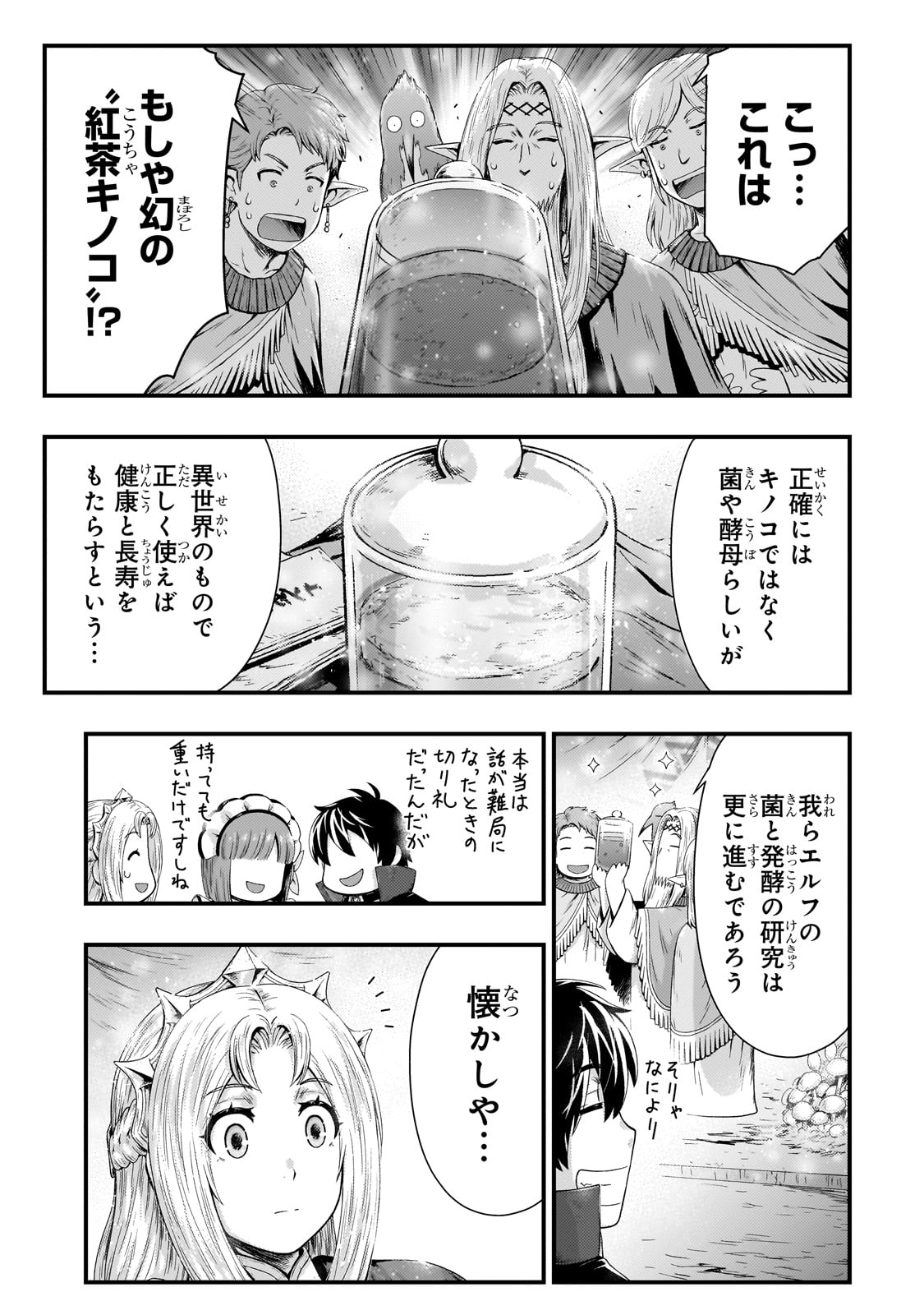KAGE NO KYUUTEI MAJUTSUSHI (MANGA) - raw - Chapter 39 - https://jpdd.ccdd.to/JPDD/kagenokyuuteimajutsushimanga/280663/c402w3jdhuk.jpg