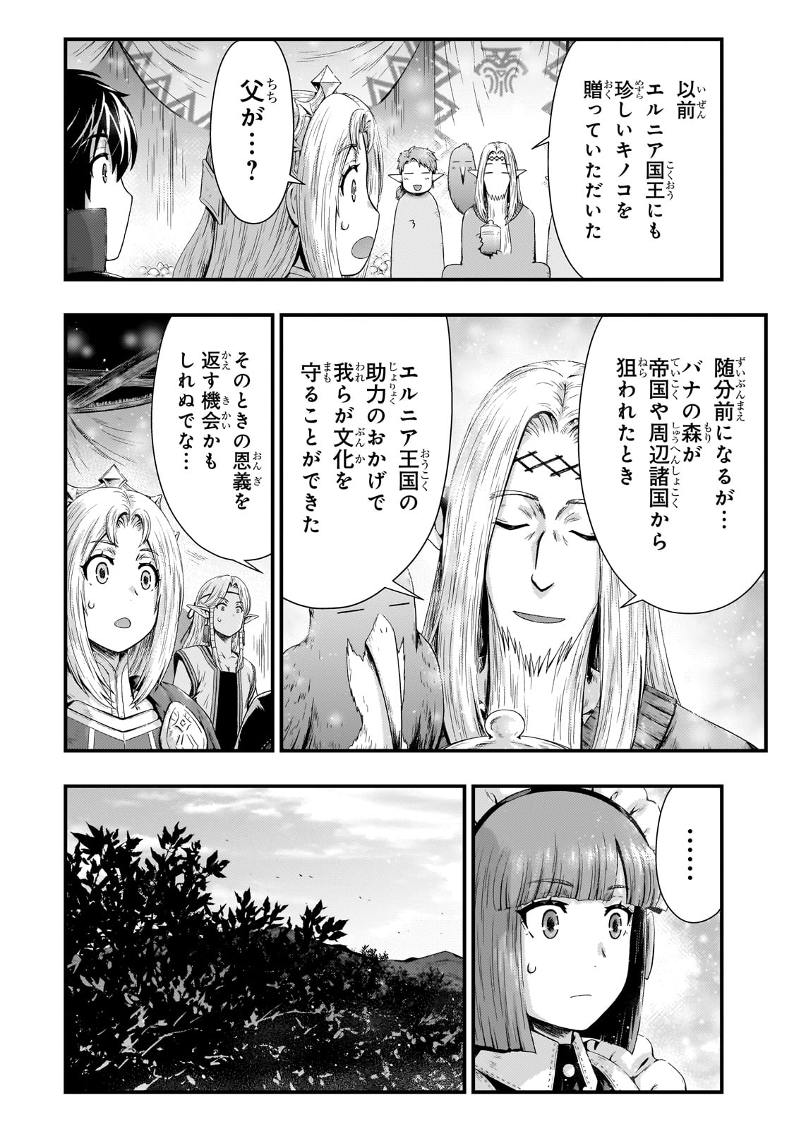 KAGE NO KYUUTEI MAJUTSUSHI (MANGA) - raw - Chapter 39 - https://jpdd.ccdd.to/JPDD/kagenokyuuteimajutsushimanga/280663/ca05ap33zmz.jpg