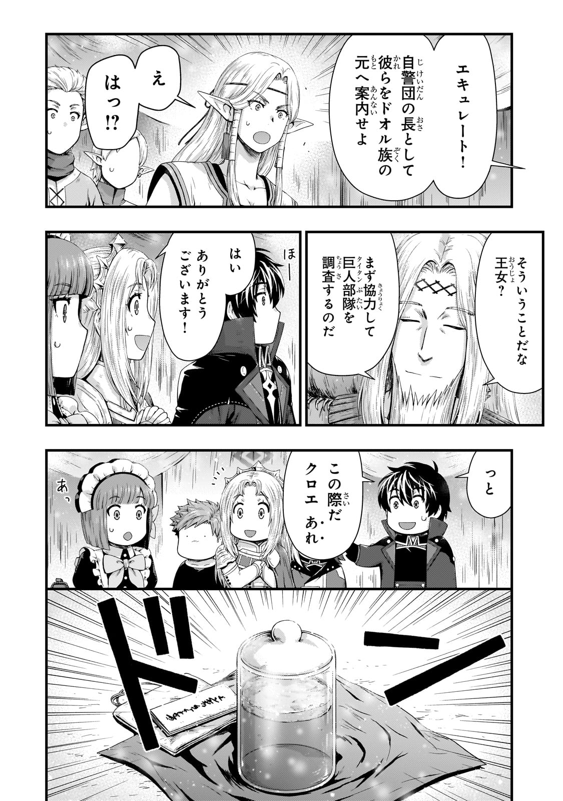 KAGE NO KYUUTEI MAJUTSUSHI (MANGA) - raw - Chapter 39 - https://jpdd.ccdd.to/JPDD/kagenokyuuteimajutsushimanga/280663/oxf54vih4cc.jpg