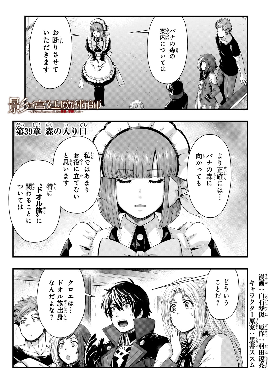 KAGE NO KYUUTEI MAJUTSUSHI (MANGA) - raw - Chapter 39 - https://jpdd.ccdd.to/JPDD/kagenokyuuteimajutsushimanga/280663/um0zkk4atdz.jpg