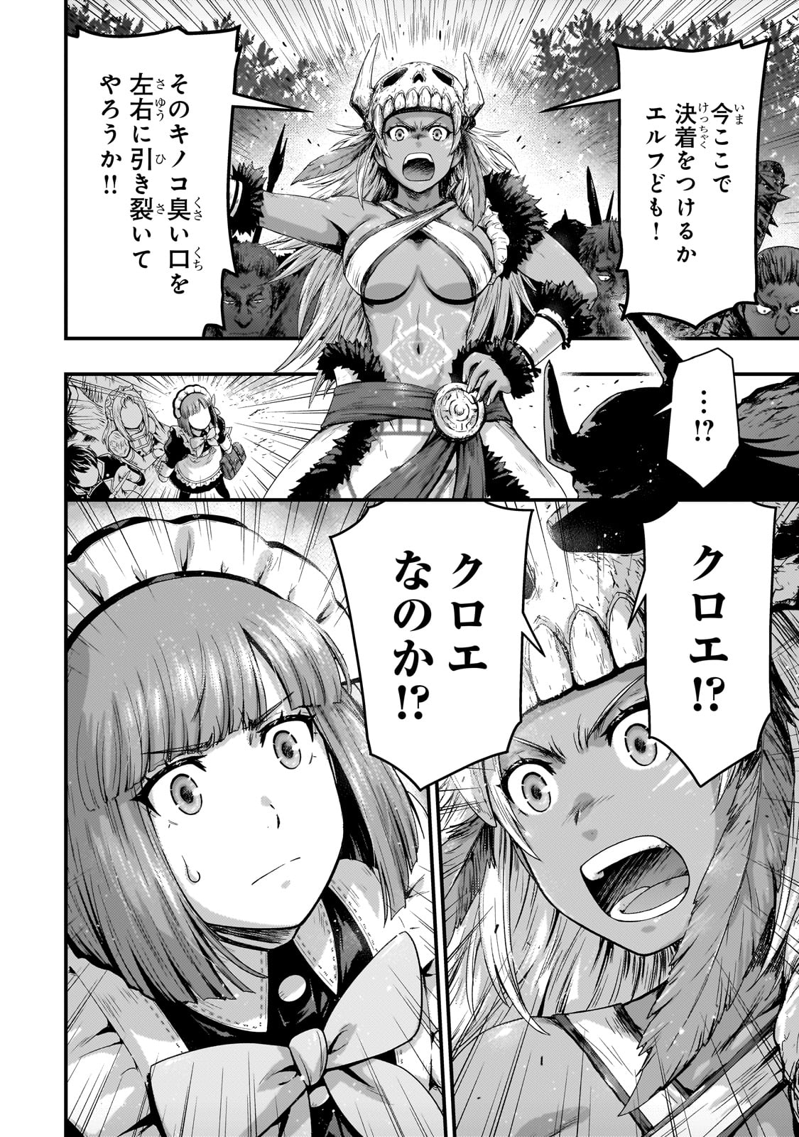 KAGE NO KYUUTEI MAJUTSUSHI (MANGA) - raw - Chapter 39 - https://jpdd.ccdd.to/JPDD/kagenokyuuteimajutsushimanga/280663/yowecleomaz.jpg