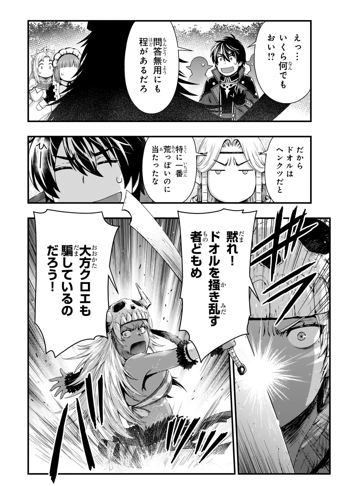 KAGE NO KYUUTEI MAJUTSUSHI (MANGA) - raw - Chapter 40 - https://jpdd.ccdd.to/JPDD/kagenokyuuteimajutsushimanga/400000/m204zrcwfi2.jpg