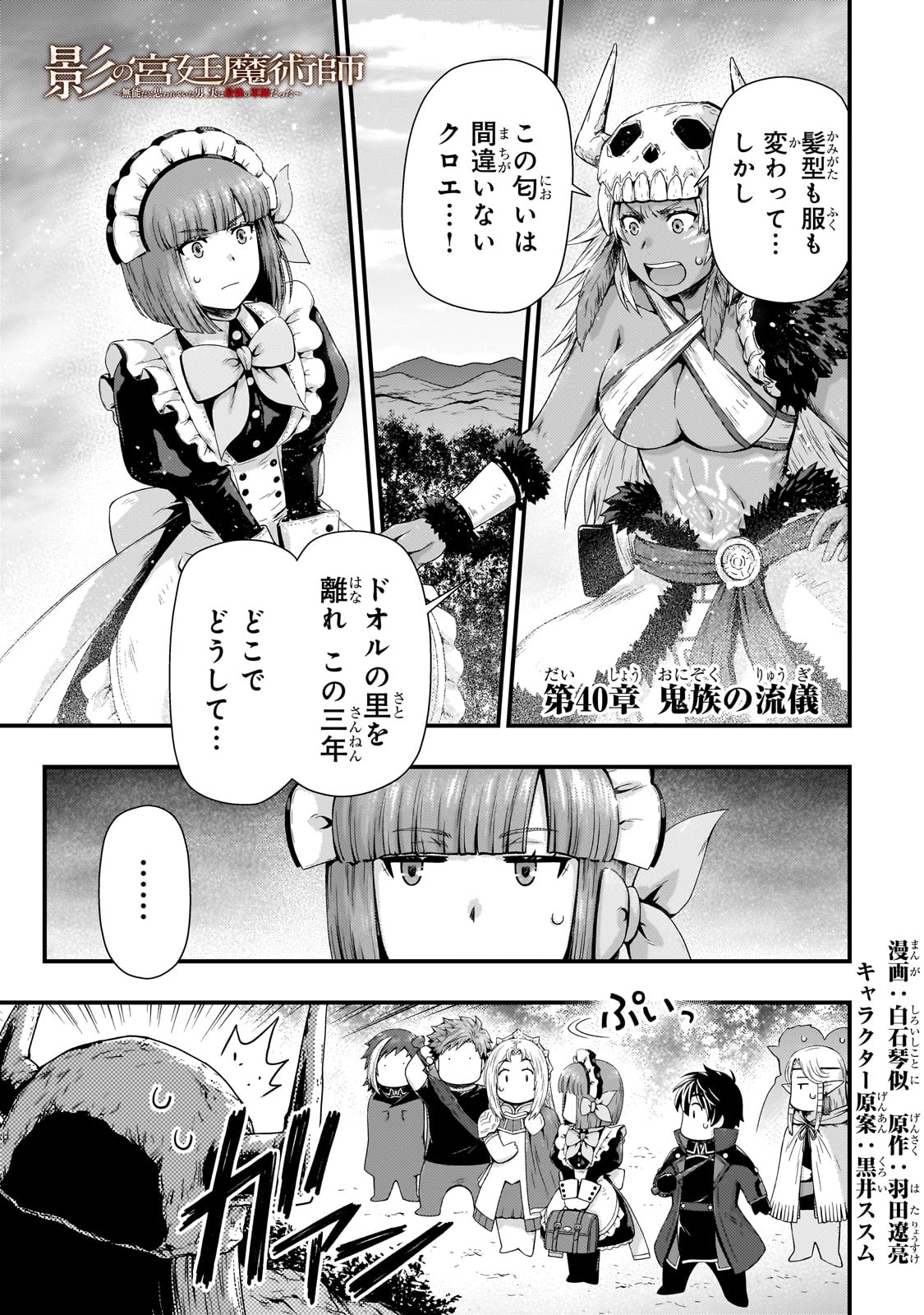 KAGE NO KYUUTEI MAJUTSUSHI (MANGA) - raw - Chapter 40 - https://jpdd.ccdd.to/JPDD/kagenokyuuteimajutsushimanga/400000/ytl4otluupi.jpg