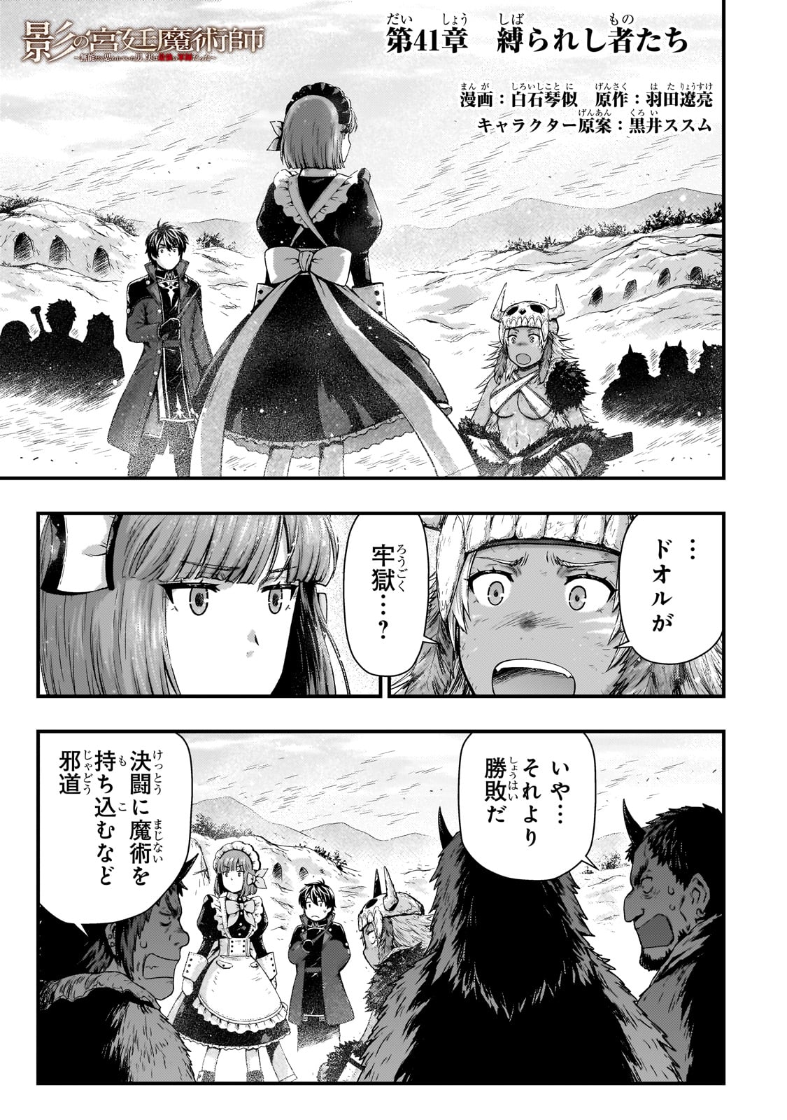 KAGE NO KYUUTEI MAJUTSUSHI (MANGA) - raw - Chapter 41 - https://jpdd.ccdd.to/JPDD/kagenokyuuteimajutsushimanga/410000/naewcw2eqqt.jpg