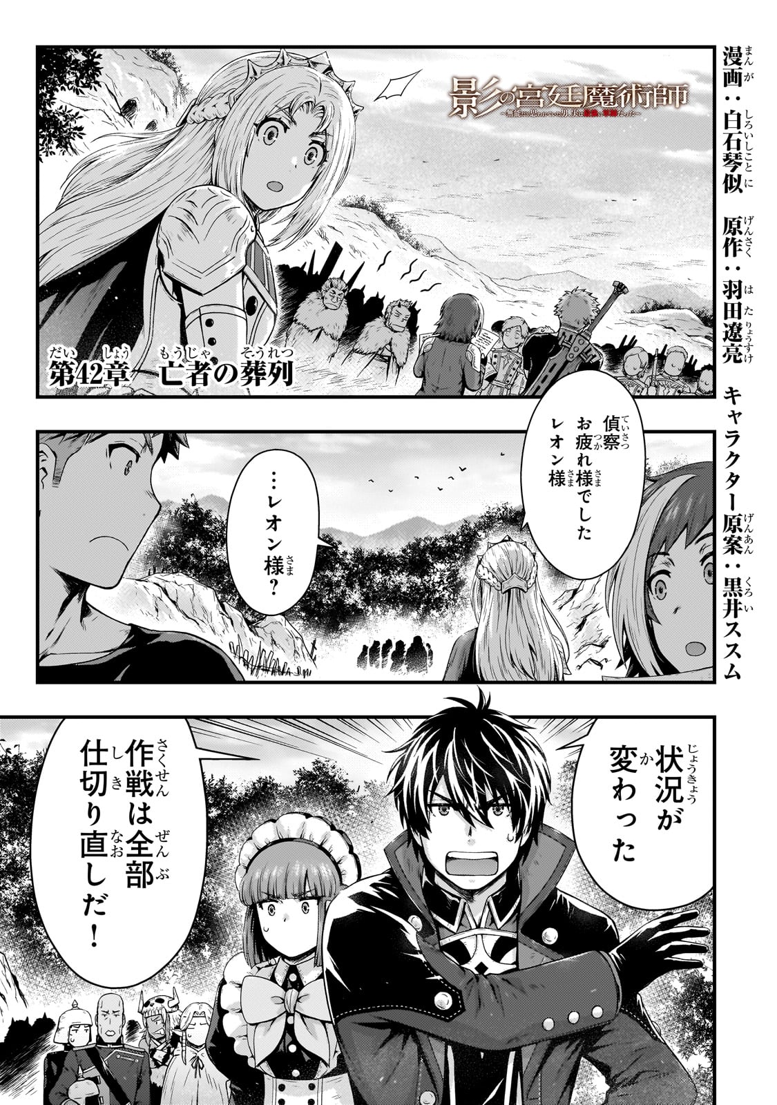 KAGE NO KYUUTEI MAJUTSUSHI (MANGA) - raw - Chapter 42 - https://jpdd.ccdd.to/JPDD/kagenokyuuteimajutsushimanga/420000/sbwyrade5rk.jpg