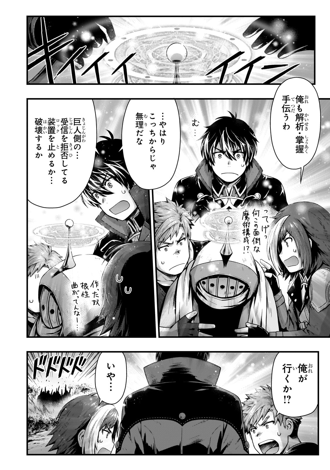 KAGE NO KYUUTEI MAJUTSUSHI (MANGA) - raw - Chapter 43 - https://jpdd.ccdd.to/JPDD/kagenokyuuteimajutsushimanga/430000/30ndeidtsbg.jpg