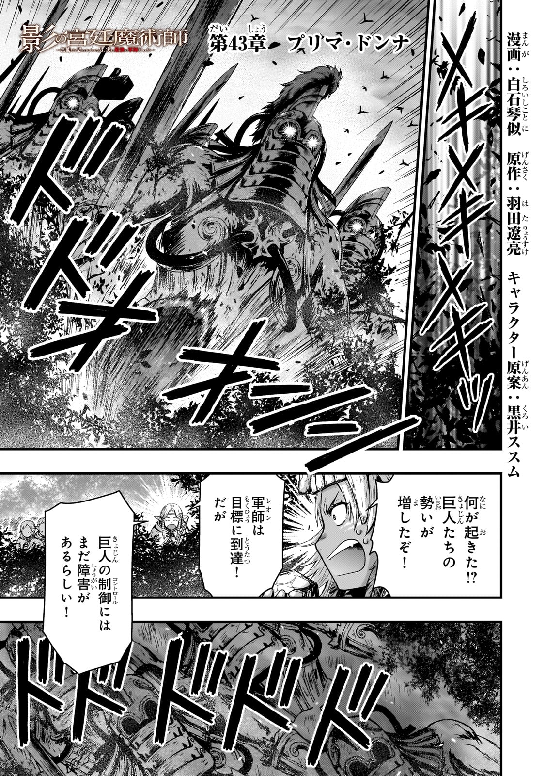 KAGE NO KYUUTEI MAJUTSUSHI (MANGA) - raw - Chapter 43 - https://jpdd.ccdd.to/JPDD/kagenokyuuteimajutsushimanga/430000/3pipoxxxm43.jpg