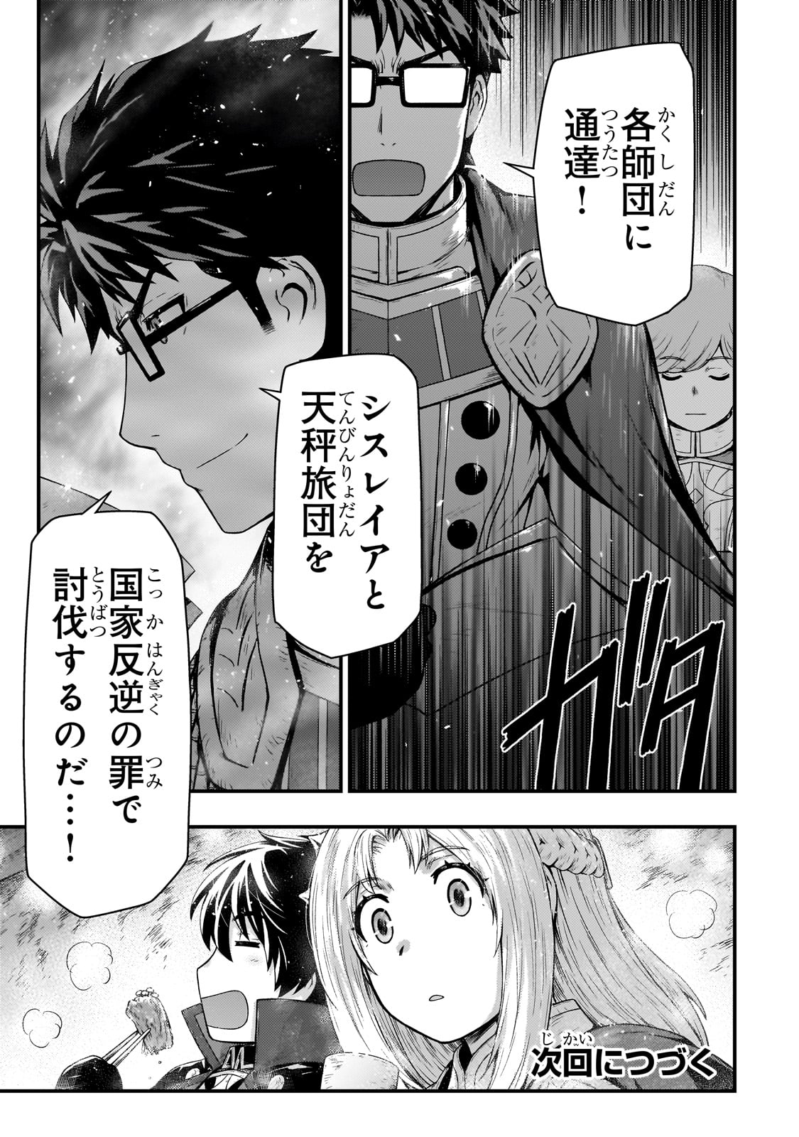KAGE NO KYUUTEI MAJUTSUSHI (MANGA) - raw - Chapter 44 - https://jpdd.ccdd.to/JPDD/kagenokyuuteimajutsushimanga/440000/pqj4zo2t4dq.jpg