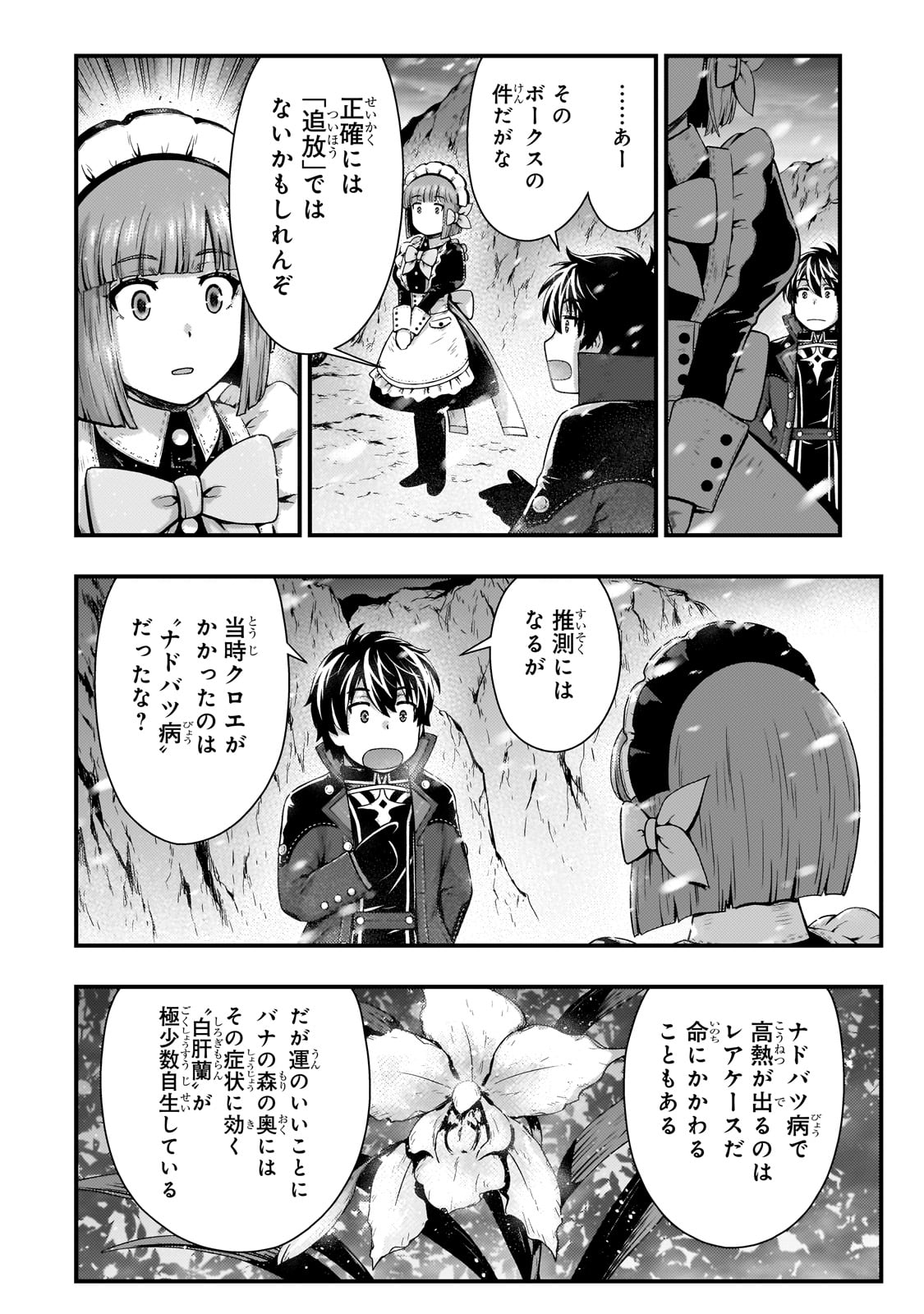 KAGE NO KYUUTEI MAJUTSUSHI (MANGA) - raw - Chapter 44 - https://jpdd.ccdd.to/JPDD/kagenokyuuteimajutsushimanga/440000/vlpkvdtf0d1.jpg