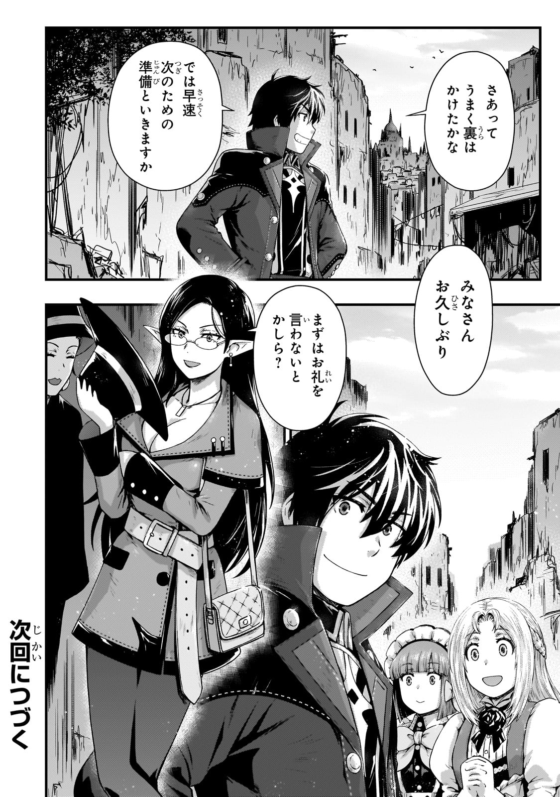 KAGE NO KYUUTEI MAJUTSUSHI (MANGA) - raw - Chapter 45 - https://jpdd.ccdd.to/JPDD/kagenokyuuteimajutsushimanga/450000/d02g0p25f5m.jpg