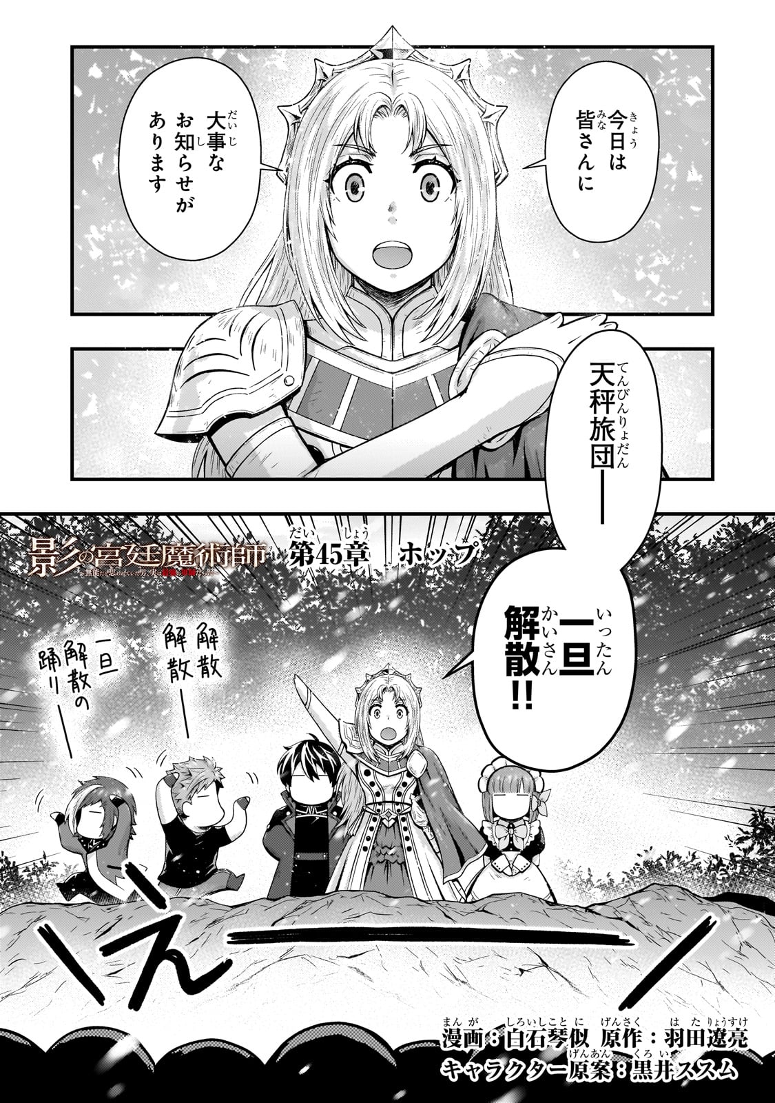 KAGE NO KYUUTEI MAJUTSUSHI (MANGA) - raw - Chapter 45 - https://jpdd.ccdd.to/JPDD/kagenokyuuteimajutsushimanga/450000/dt3ibvnhtjz.jpg