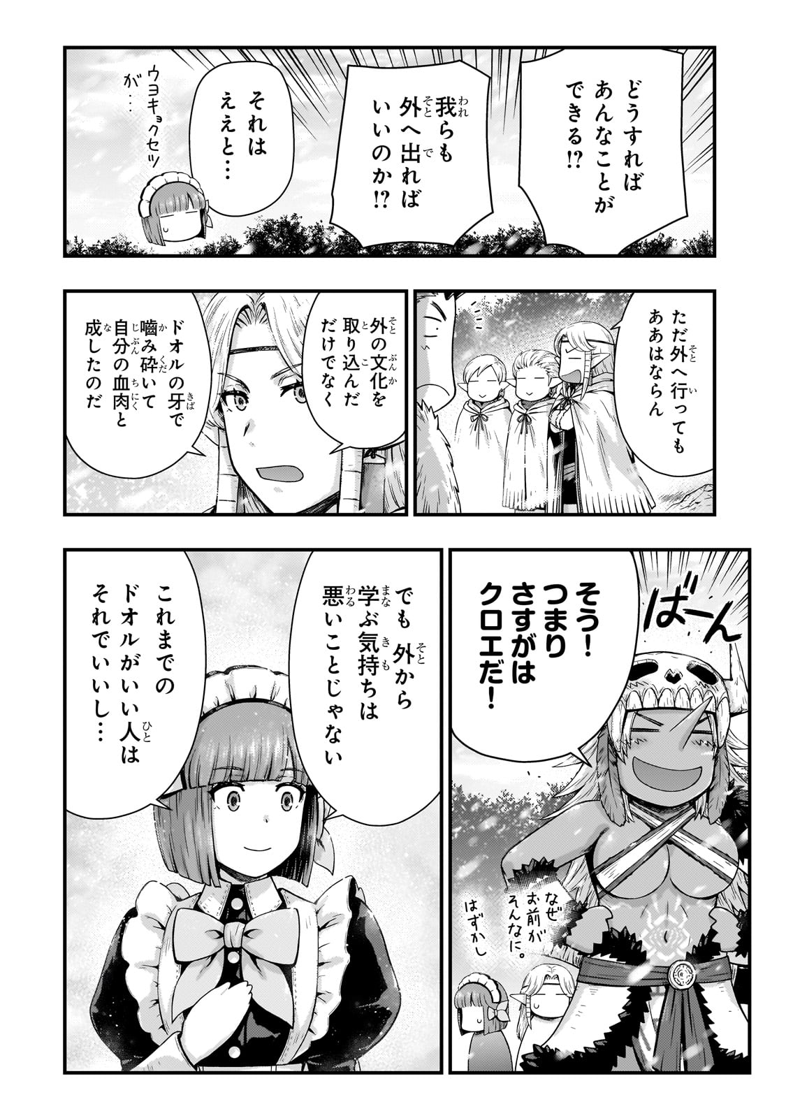 KAGE NO KYUUTEI MAJUTSUSHI (MANGA) - raw - Chapter 45 - https://jpdd.ccdd.to/JPDD/kagenokyuuteimajutsushimanga/450000/omvn53s3el3.jpg