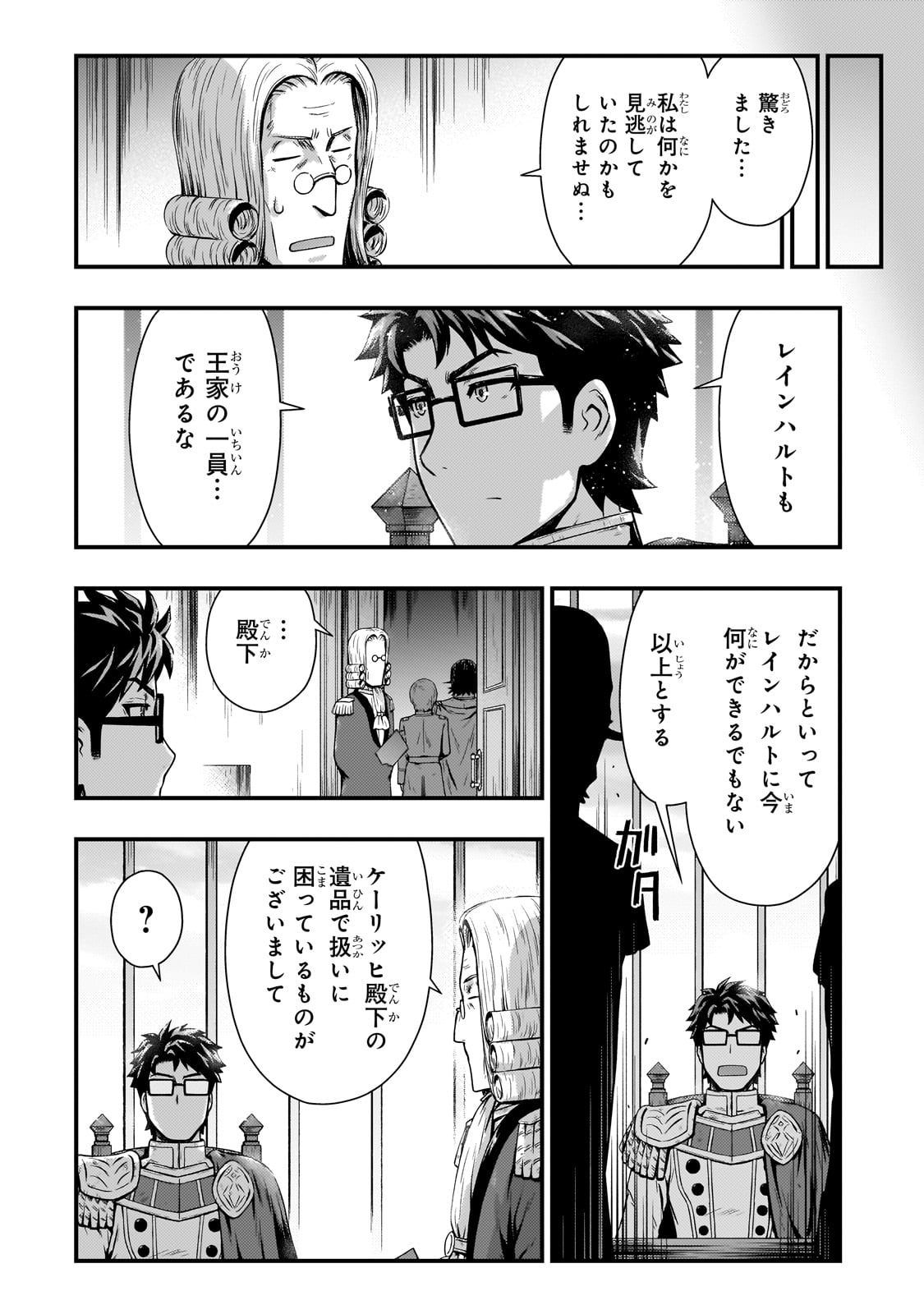 KAGE NO KYUUTEI MAJUTSUSHI (MANGA) - raw - Chapter 45 - https://jpdd.ccdd.to/JPDD/kagenokyuuteimajutsushimanga/450000/ukvmoplg4zc.jpg