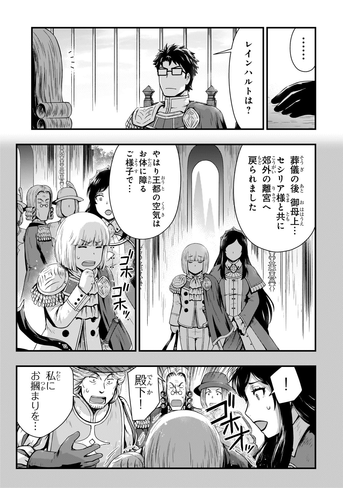 KAGE NO KYUUTEI MAJUTSUSHI (MANGA) - raw - Chapter 45 - https://jpdd.ccdd.to/JPDD/kagenokyuuteimajutsushimanga/450000/wjnofobq100.jpg