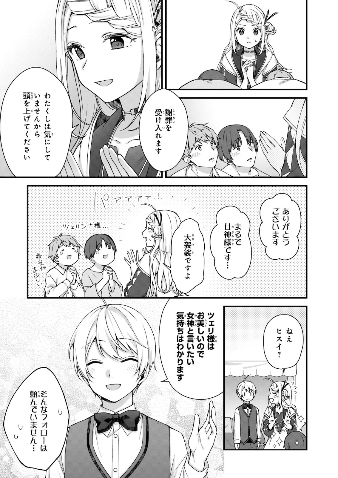 KAGO NASHI REIJOU NO CHIISANA MURA (MANGA) - raw - Chapter 11 - https://jpdd.ccdd.to/JPDD/kagonashireijounochiisanamuramanga/163447/gu1s4tzxwbm.jpg