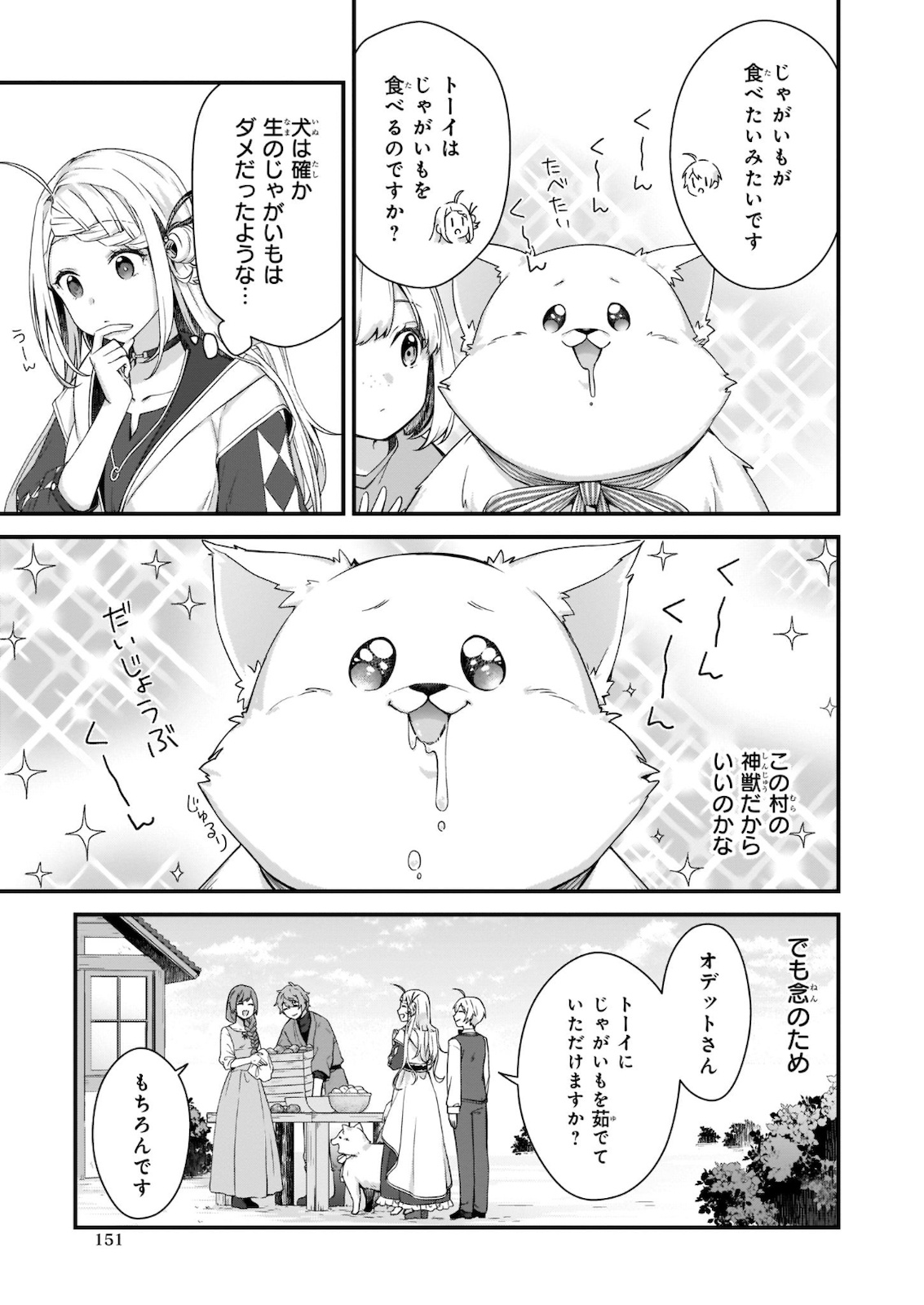 KAGO NASHI REIJOU NO CHIISANA MURA (MANGA) - raw - Chapter 11 - https://jpdd.ccdd.to/JPDD/kagonashireijounochiisanamuramanga/163447/hyhkfcdktqa.jpg