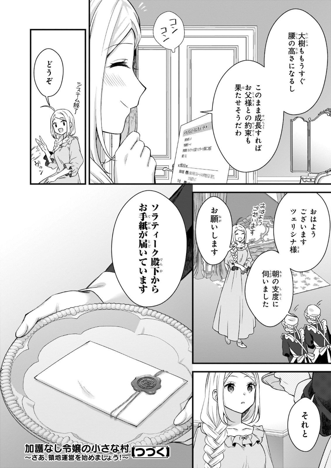 KAGO NASHI REIJOU NO CHIISANA MURA (MANGA) - raw - Chapter 11 - https://jpdd.ccdd.to/JPDD/kagonashireijounochiisanamuramanga/163447/jmvdaedopw3.jpg