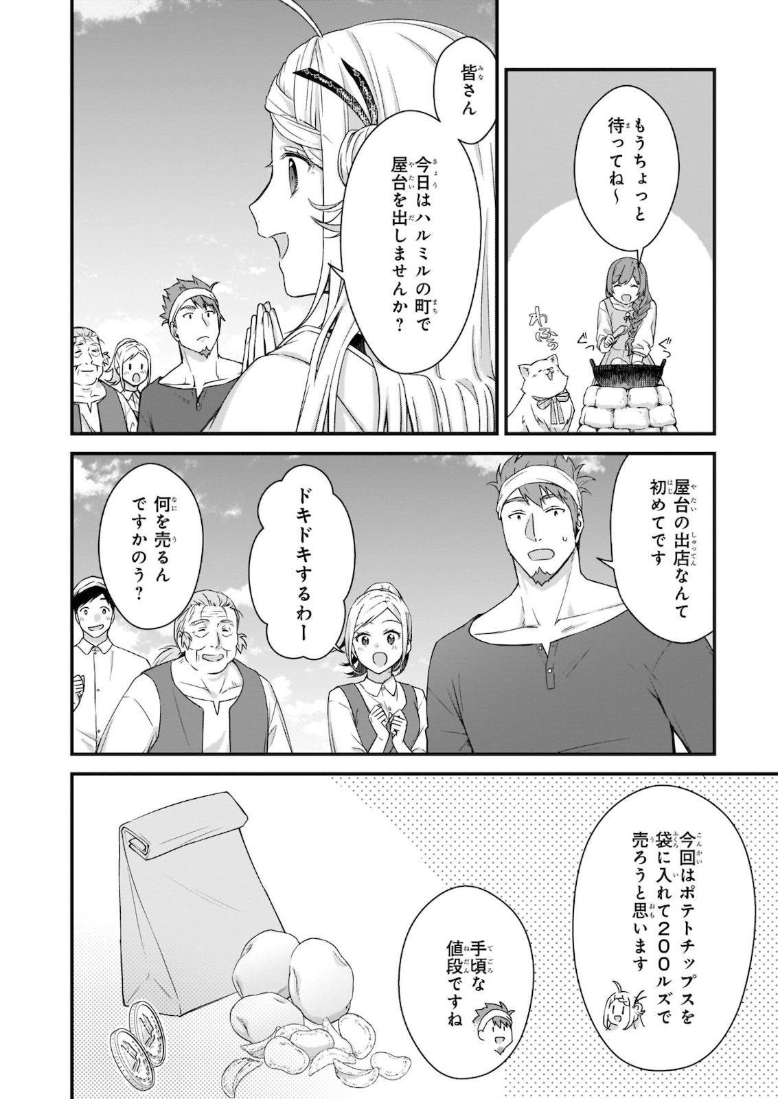KAGO NASHI REIJOU NO CHIISANA MURA (MANGA) - raw - Chapter 11 - https://jpdd.ccdd.to/JPDD/kagonashireijounochiisanamuramanga/163447/kjr0mt1z0li.jpg