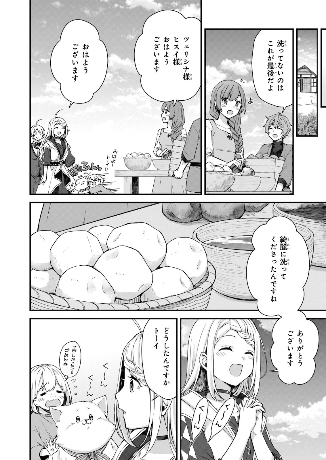 KAGO NASHI REIJOU NO CHIISANA MURA (MANGA) - raw - Chapter 11 - https://jpdd.ccdd.to/JPDD/kagonashireijounochiisanamuramanga/163447/kufkpcjvwsd.jpg