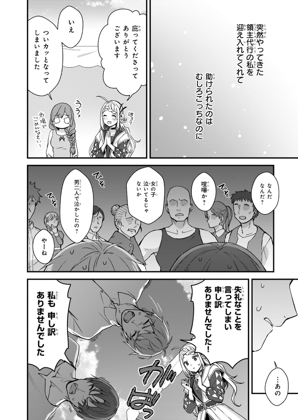 KAGO NASHI REIJOU NO CHIISANA MURA (MANGA) - raw - Chapter 11 - https://jpdd.ccdd.to/JPDD/kagonashireijounochiisanamuramanga/163447/pnq01fa2zi5.jpg