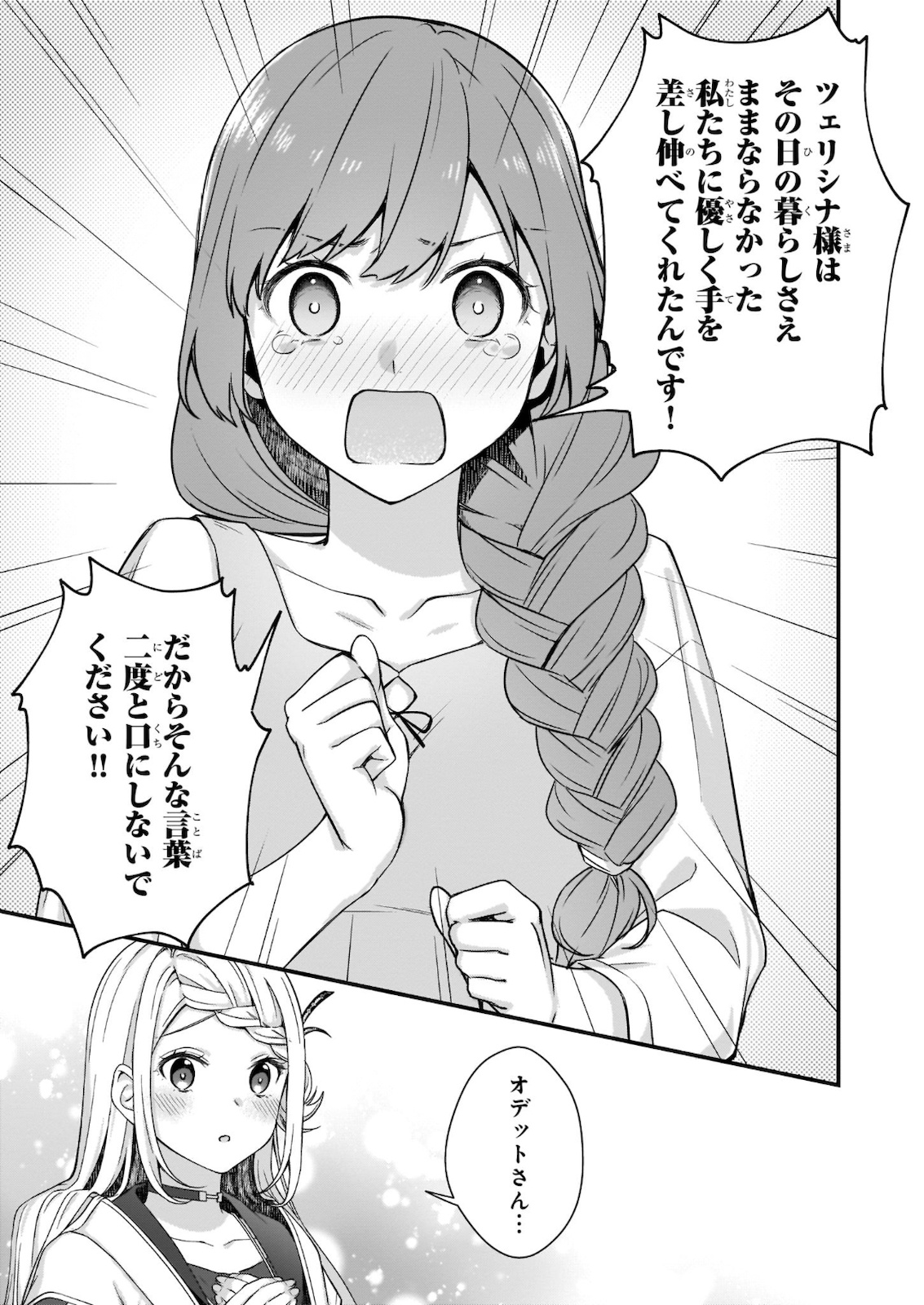 KAGO NASHI REIJOU NO CHIISANA MURA (MANGA) - raw - Chapter 11 - https://jpdd.ccdd.to/JPDD/kagonashireijounochiisanamuramanga/163447/res5ggzyfus.jpg