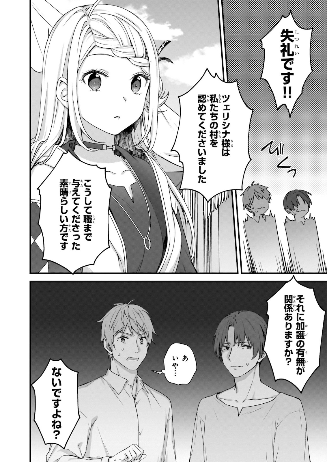 KAGO NASHI REIJOU NO CHIISANA MURA (MANGA) - raw - Chapter 11 - https://jpdd.ccdd.to/JPDD/kagonashireijounochiisanamuramanga/163447/tsnhuskd1zs.jpg