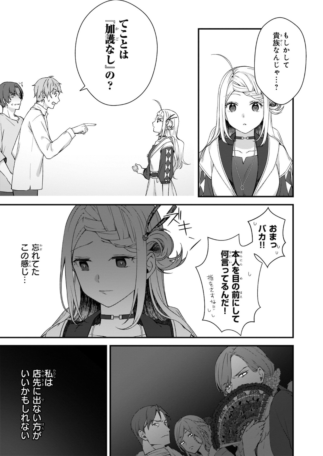 KAGO NASHI REIJOU NO CHIISANA MURA (MANGA) - raw - Chapter 11 - https://jpdd.ccdd.to/JPDD/kagonashireijounochiisanamuramanga/163447/u3oquriaedi.jpg