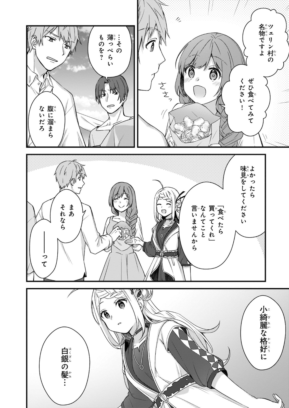 KAGO NASHI REIJOU NO CHIISANA MURA (MANGA) - raw - Chapter 11 - https://jpdd.ccdd.to/JPDD/kagonashireijounochiisanamuramanga/163447/ujbvm5ojfxw.jpg