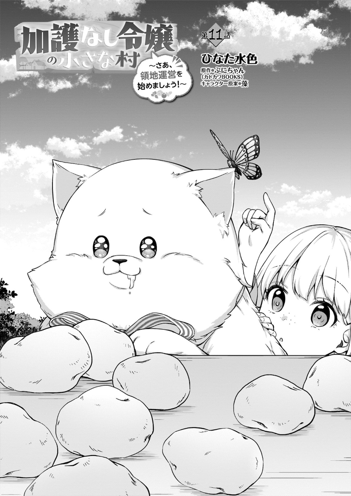 KAGO NASHI REIJOU NO CHIISANA MURA (MANGA) - raw - Chapter 11 - https://jpdd.ccdd.to/JPDD/kagonashireijounochiisanamuramanga/163447/uot1h5haycl.jpg
