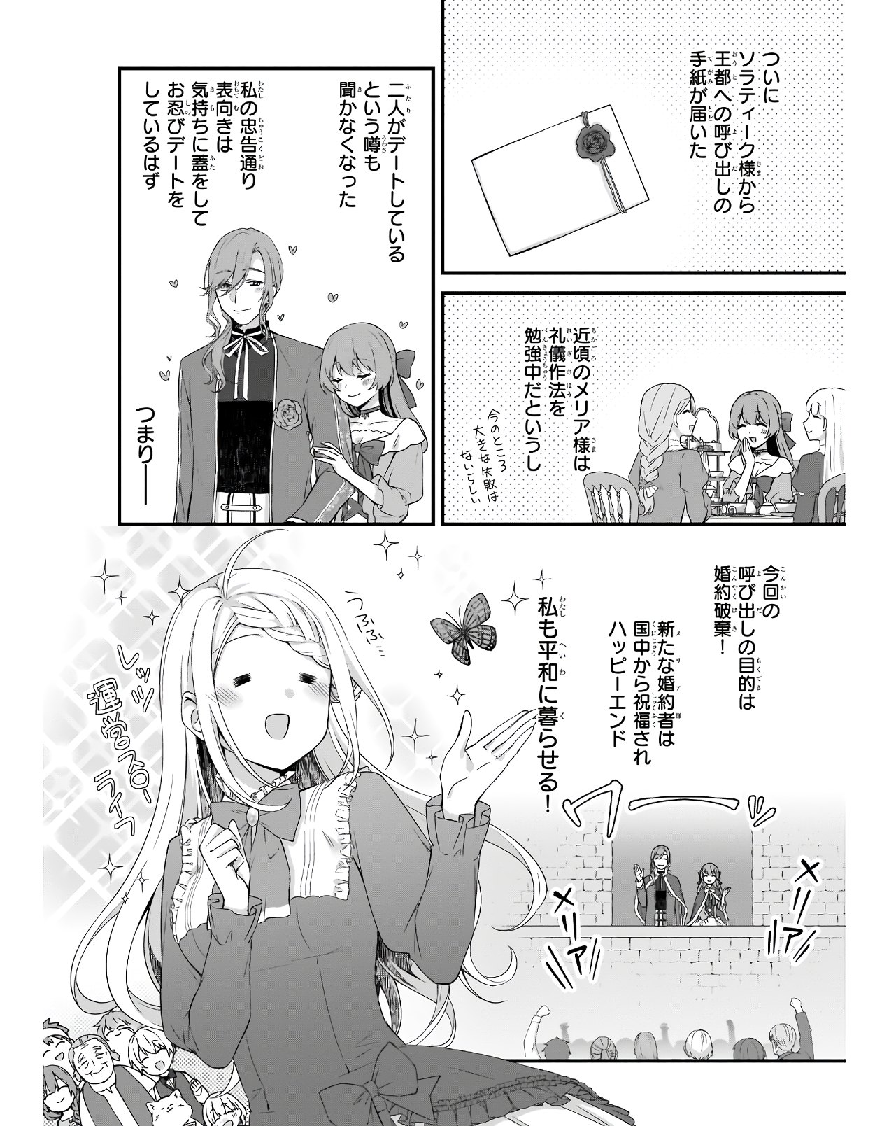KAGO NASHI REIJOU NO CHIISANA MURA (MANGA) - raw - Chapter 12 - https://jpdd.ccdd.to/JPDD/kagonashireijounochiisanamuramanga/176422/0zagzv25mz5.jpg