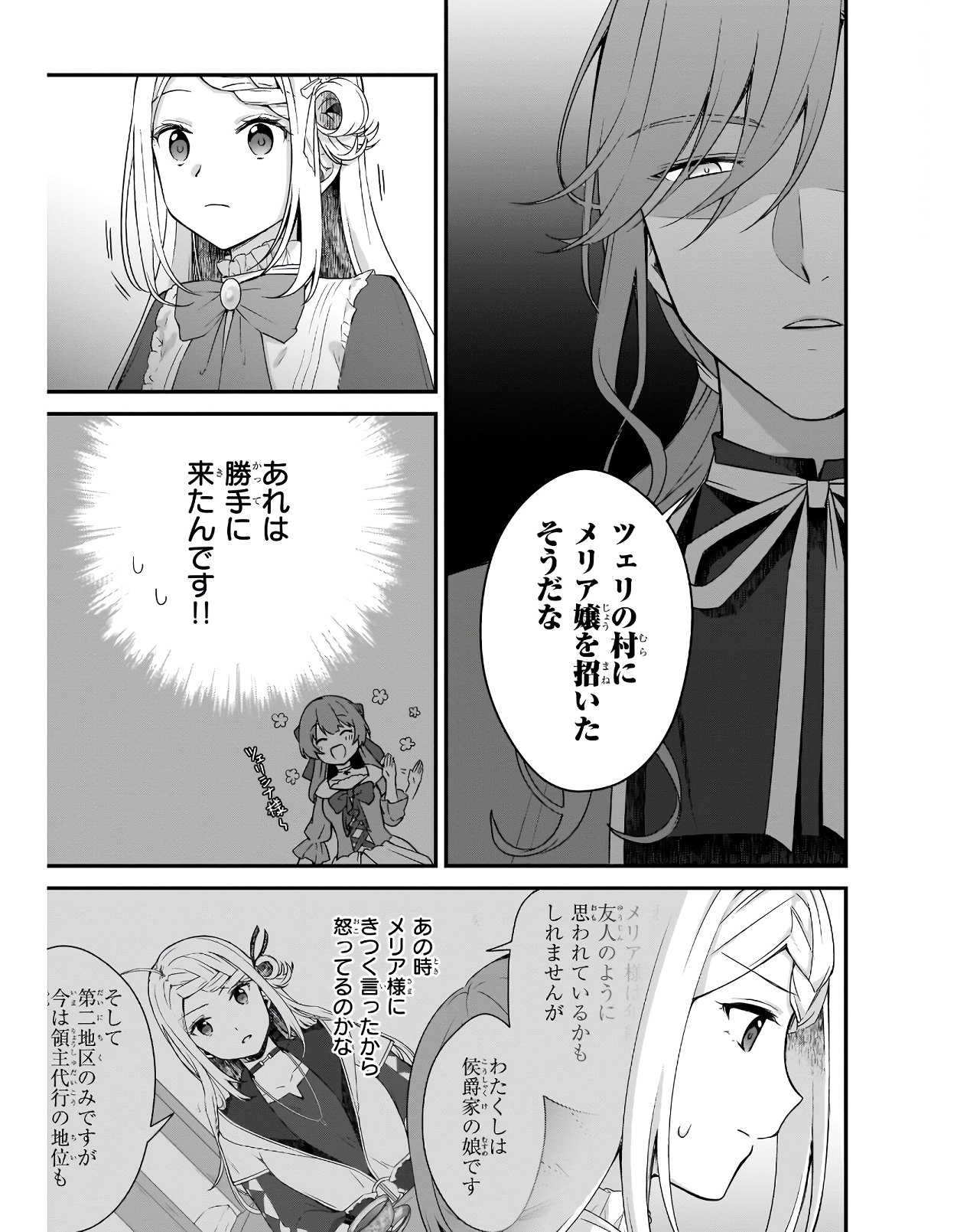 KAGO NASHI REIJOU NO CHIISANA MURA (MANGA) - raw - Chapter 12 - https://jpdd.ccdd.to/JPDD/kagonashireijounochiisanamuramanga/176422/cvzujcnj42k.jpg
