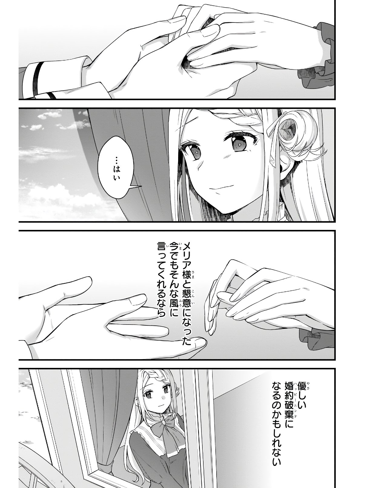 KAGO NASHI REIJOU NO CHIISANA MURA (MANGA) - raw - Chapter 12 - https://jpdd.ccdd.to/JPDD/kagonashireijounochiisanamuramanga/176422/ddfv2li2ojb.jpg