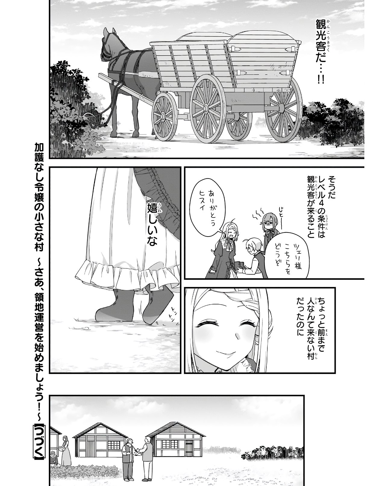 KAGO NASHI REIJOU NO CHIISANA MURA (MANGA) - raw - Chapter 12 - https://jpdd.ccdd.to/JPDD/kagonashireijounochiisanamuramanga/176422/dzpywivyjdf.jpg