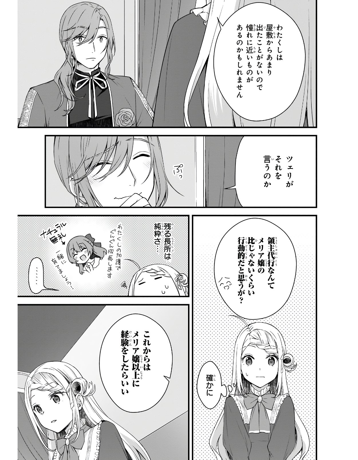 KAGO NASHI REIJOU NO CHIISANA MURA (MANGA) - raw - Chapter 12 - https://jpdd.ccdd.to/JPDD/kagonashireijounochiisanamuramanga/176422/kkycrwc314m.jpg