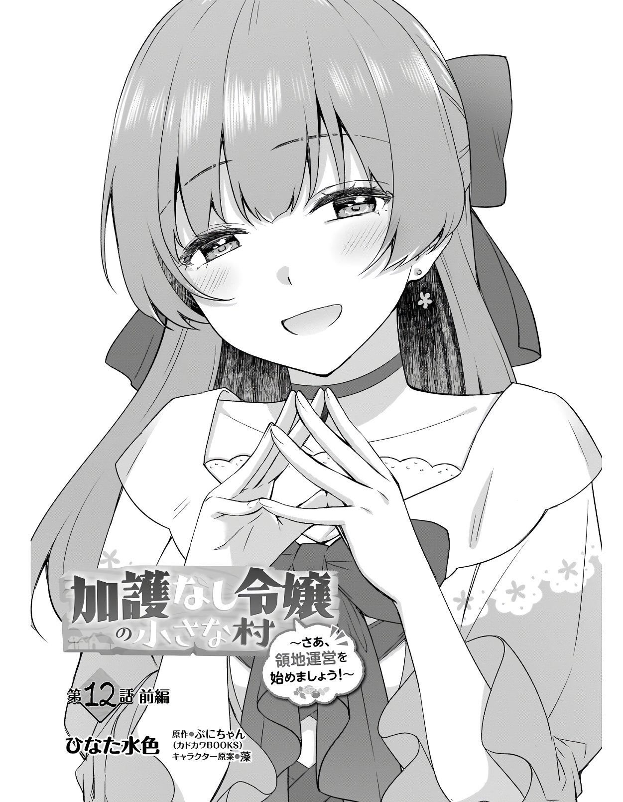 KAGO NASHI REIJOU NO CHIISANA MURA (MANGA) - raw - Chapter 12 - https://jpdd.ccdd.to/JPDD/kagonashireijounochiisanamuramanga/176422/obvm1lb1zbl.jpg