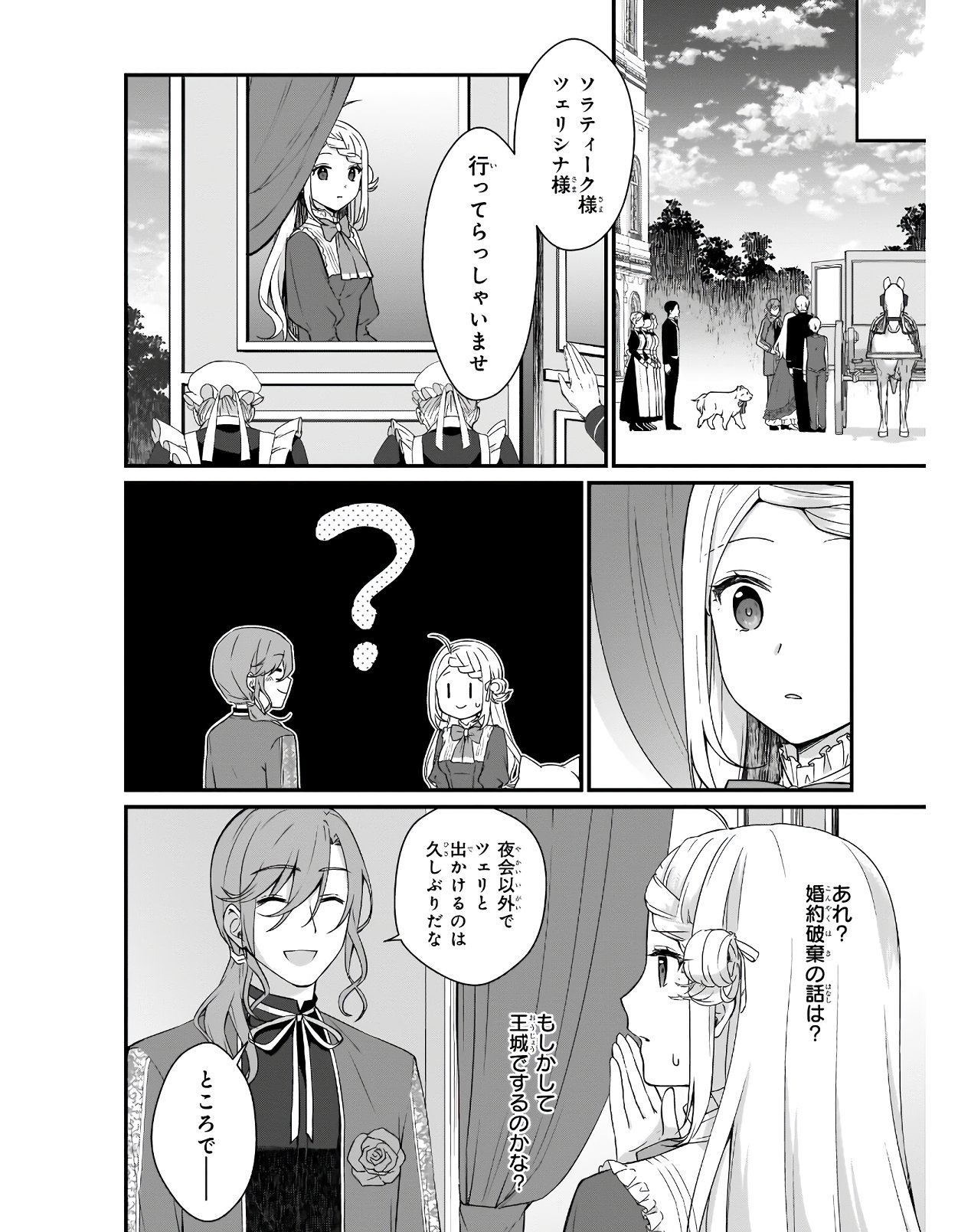KAGO NASHI REIJOU NO CHIISANA MURA (MANGA) - raw - Chapter 12 - https://jpdd.ccdd.to/JPDD/kagonashireijounochiisanamuramanga/176422/os5xcu4s5d5.jpg