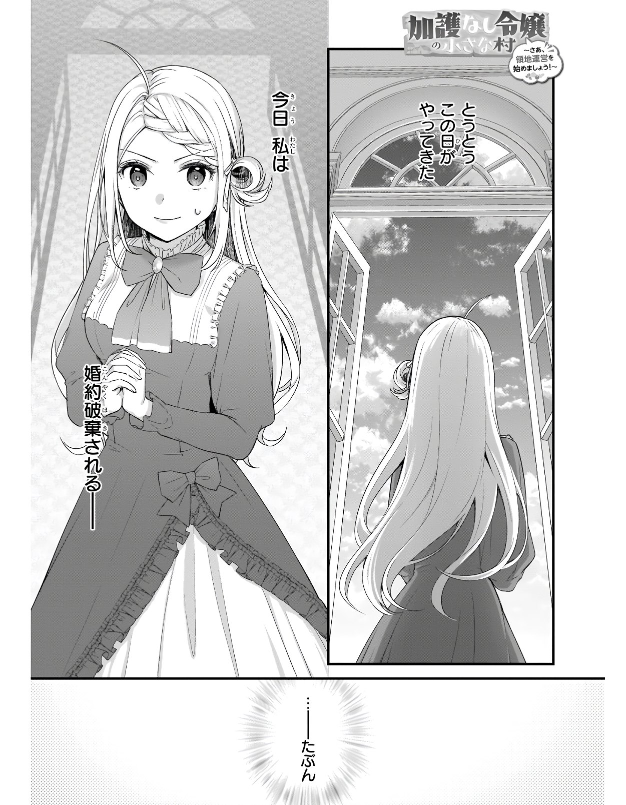 KAGO NASHI REIJOU NO CHIISANA MURA (MANGA) - raw - Chapter 12 - https://jpdd.ccdd.to/JPDD/kagonashireijounochiisanamuramanga/176422/p5kjrqrbtsz.jpg