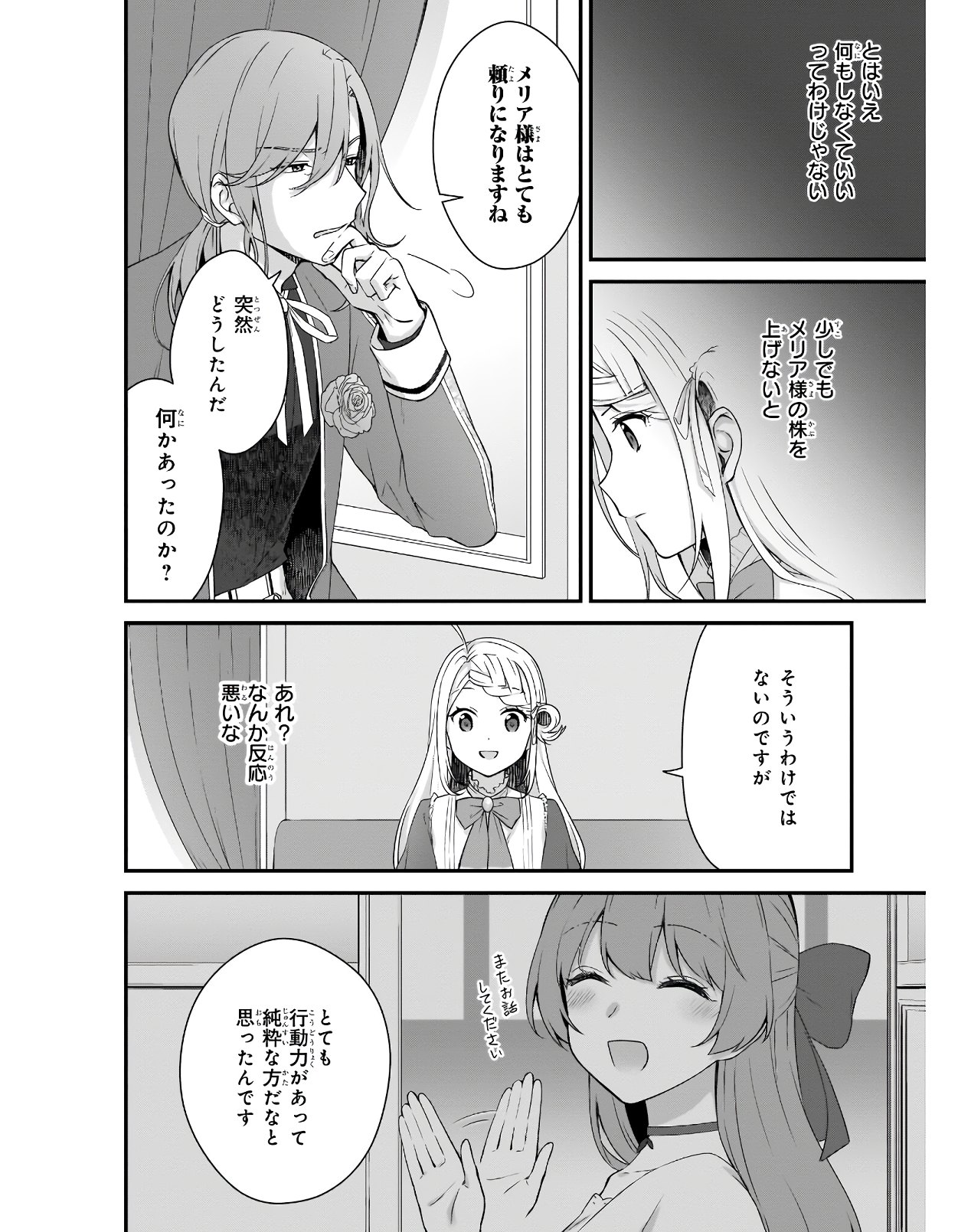 KAGO NASHI REIJOU NO CHIISANA MURA (MANGA) - raw - Chapter 12 - https://jpdd.ccdd.to/JPDD/kagonashireijounochiisanamuramanga/176422/r4zuzs3g0up.jpg