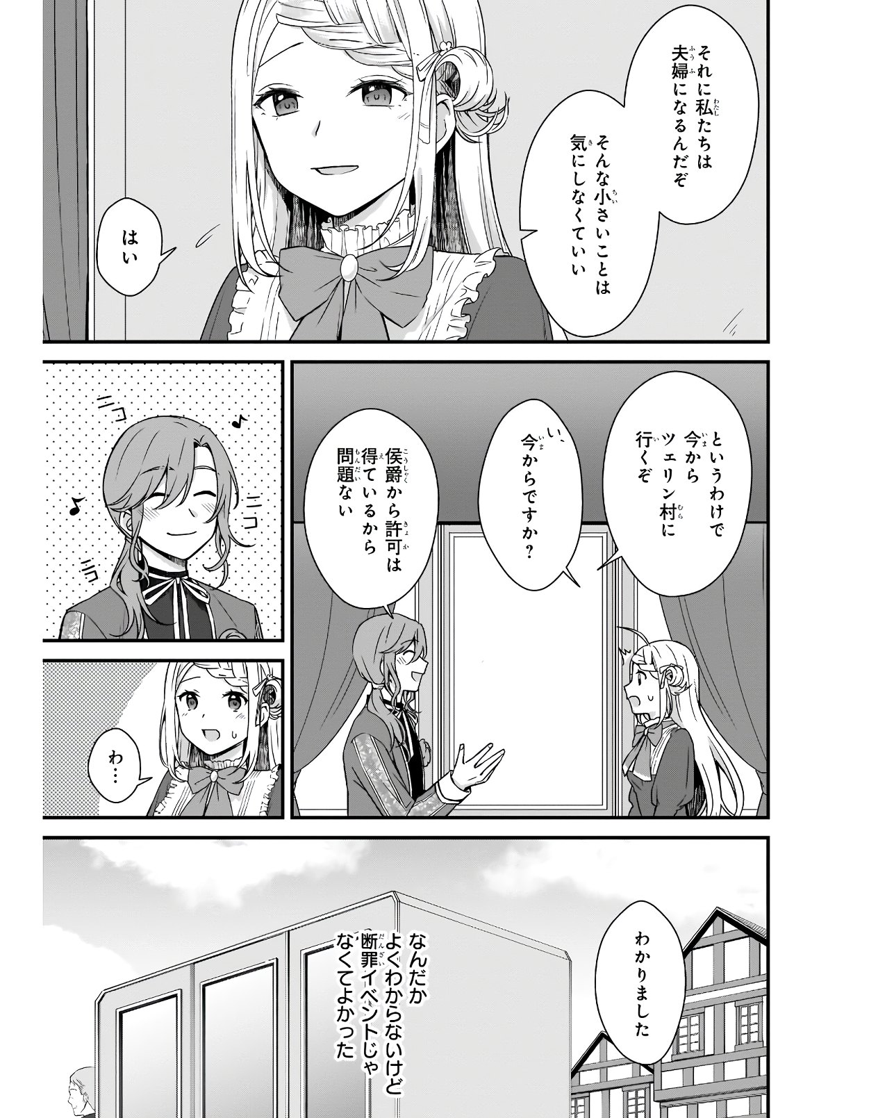 KAGO NASHI REIJOU NO CHIISANA MURA (MANGA) - raw - Chapter 12 - https://jpdd.ccdd.to/JPDD/kagonashireijounochiisanamuramanga/176422/v5a3d3swpuq.jpg