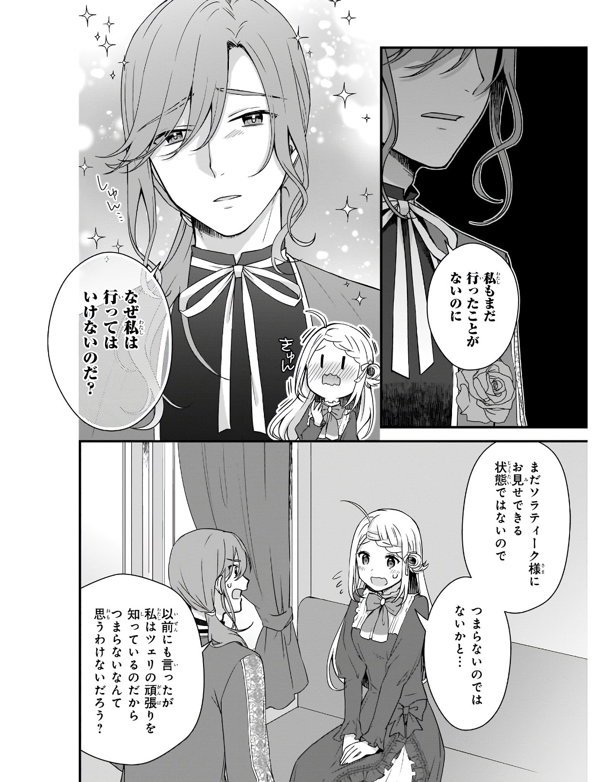 KAGO NASHI REIJOU NO CHIISANA MURA (MANGA) - raw - Chapter 12 - https://jpdd.ccdd.to/JPDD/kagonashireijounochiisanamuramanga/176422/xikvz01qwlr.jpg